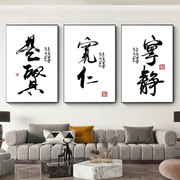 Tradicinė kinų kaligrafija Drobė Tapyba Plakatai ir spaudiniai Sienų menas Įkvepiantis paveikslas Svetainė Namų dekoras Cuadros - Nuotrauka 1  